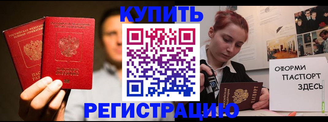 где прописаться в Красноярске