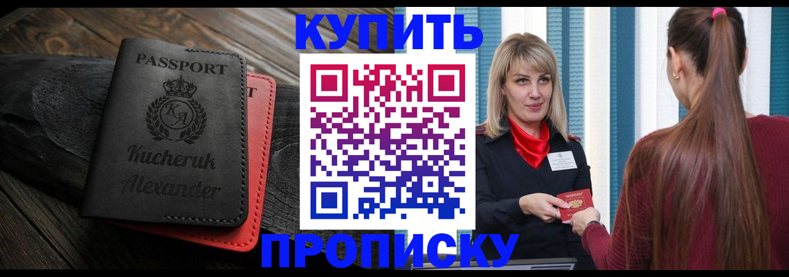 временная регистрация недорого в Красноярске