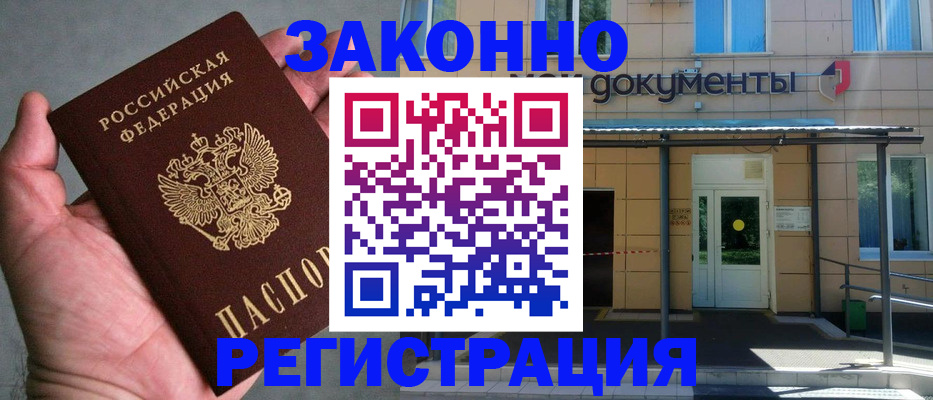 временная регистрация в квартире в Красноярске