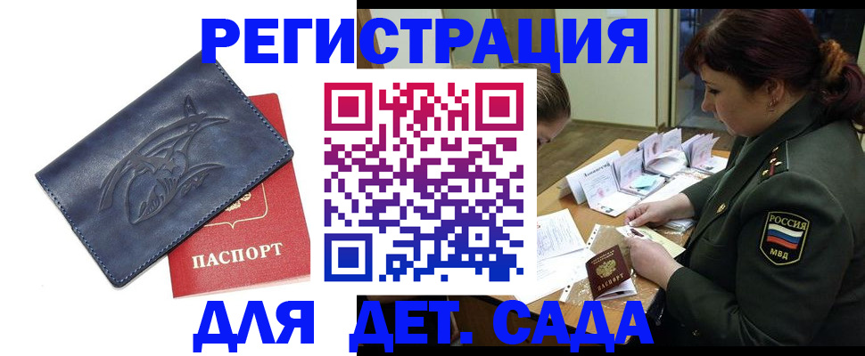 прописка для работы в Красноярске