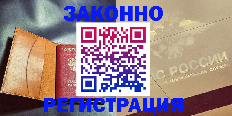 прописка поиск в Красноярске