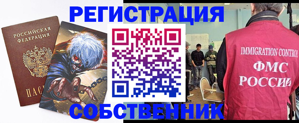 прописка для школы в Красноярске