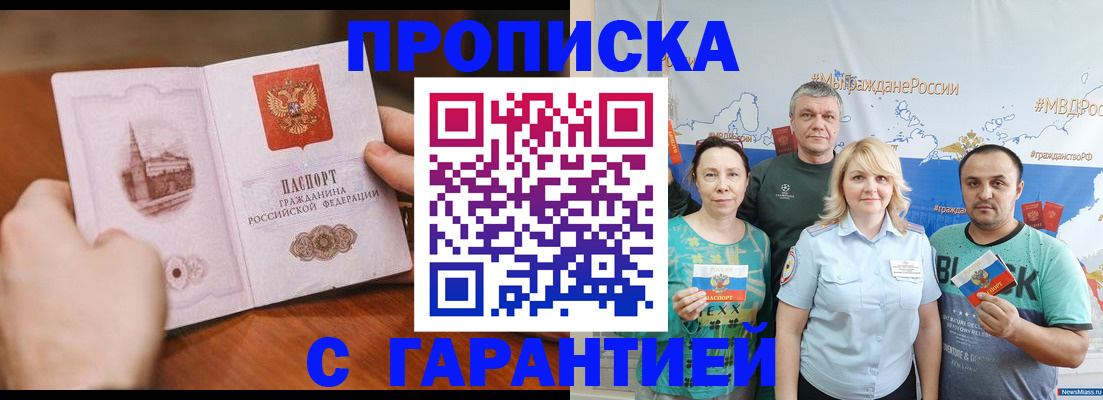 временная регистрация недорого в Красноярске